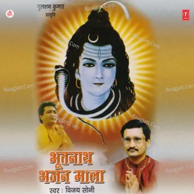 Bhootnath Bhajan Mala - VIJAY SONI