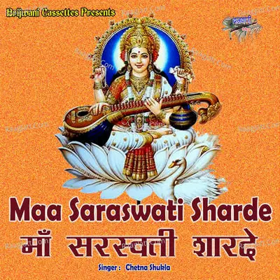 Maa Saraswati Sharde Poster