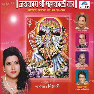 Jaikara Shri Mahakalika - Vidhyshree
