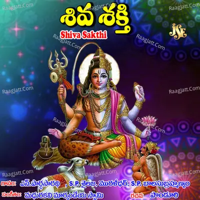Shiva Sakthi Poster