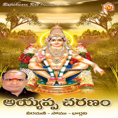 Ayyappa Charanam - Viramani