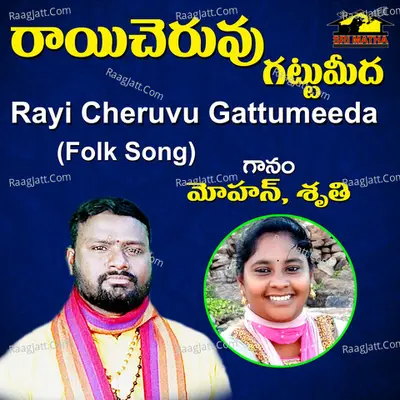Rayi Cheruvu Gattumeeda Cover