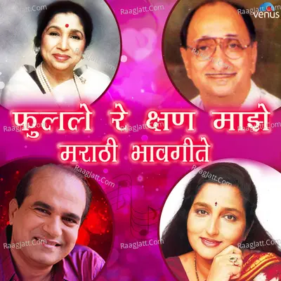 Phulale Re Kshan Majhe - Shridhar Phadke