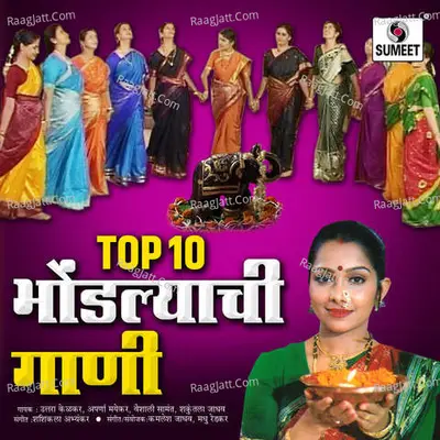 Bhondlyachi Gaani - Uttara Kelkar