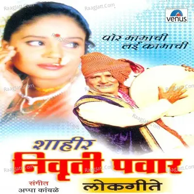 Shahir Nivruti Pawar Poster