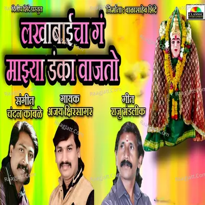 Lakhabaicha G Majhya Danka Vajto Cover