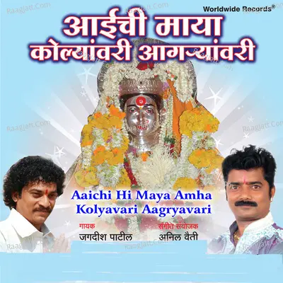 Aaichi Hi Maya Amha Kolyavari Aagryavari Poster