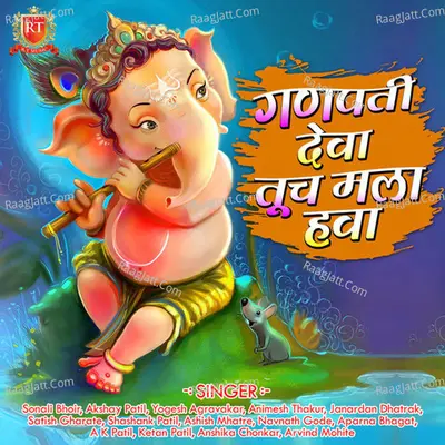Ganpati Deva Tuch Mala Hava Poster