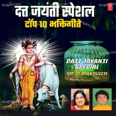 Datt Jayanti Special - Top 10 Bhaktigeete - Ajit Kadkade