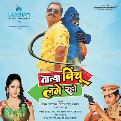 Tatya Vinchu Lage Raho (Original Motion Picture Soundtrack) - Radhachandra