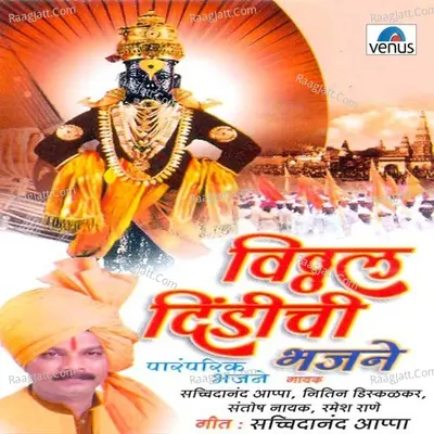 Vitthal Dindichi Bhajane - Santosh Naik