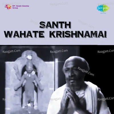 Santh Wahate Krishnamai Poster