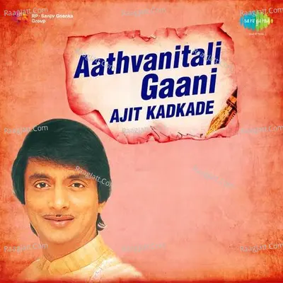Athvanitali Gaani Ajit Kadkade - Ajit Kadkade