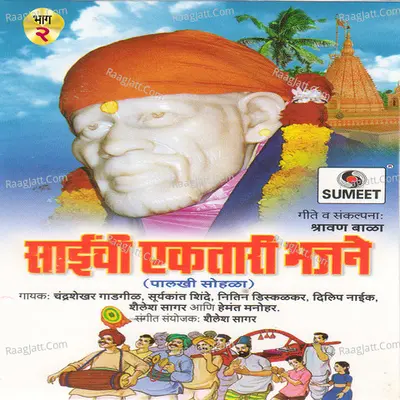Saichi Ektari Bhajne  Bhag-2 - Shailesh Sagar
