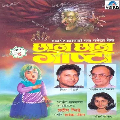 Chhan Chhan Goshti- Part- 4 - Shank- Neel