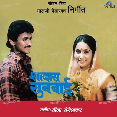 Shabbas Sunbai - Meena Mangeshkar