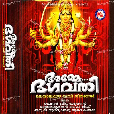 Amme Bhagavathi, Vol. 2 - Alleppey Ranganath
