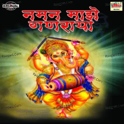 Naman Maze Ganraya - Vilas Bua Patil