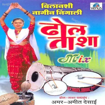 Dhol Tasha Mix- Bilanshi Nagin Nighali - Vitthal Shinde