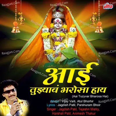 Aai Tuzyva Bharosa Hay Poster
