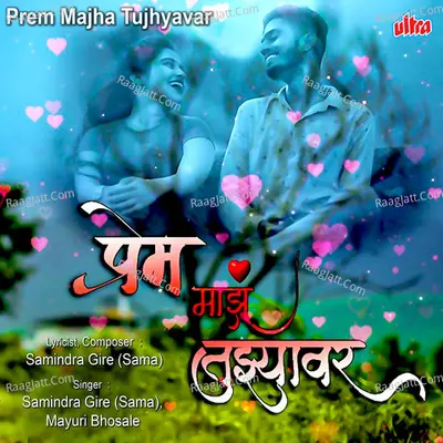 Prem Majha Tujhyavar