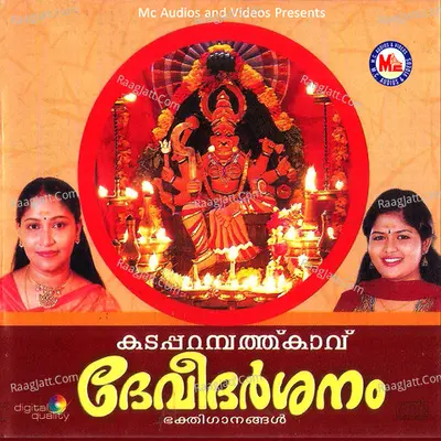 Kadapparambath Kavu Devee Darsanam - Jayasree