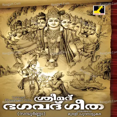Srimad Bhagavad Gita - Murali Puranattukara
