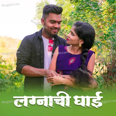 Lagnachi Ghai Cover