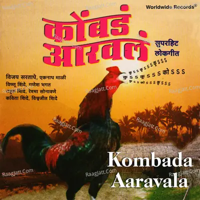 Kombada Aaravala - S. Guru