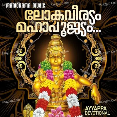 Lohaveeryam (From "Sreekovil") Cover