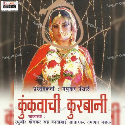 Kunkvachi Kurbani - Raghuveer Khedkar