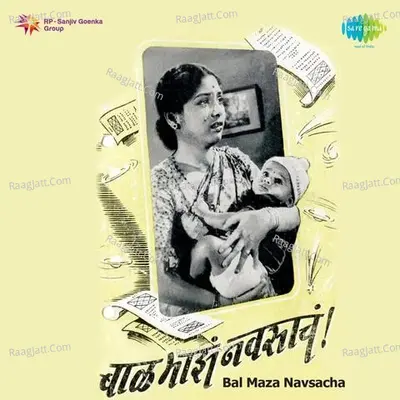 Bal Maza Navsacha - Lata Mangeshkar