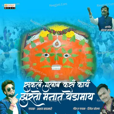 Sukala Gulab Kasa Kay Zurto Manat Yedamay - Single Cover