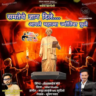 Samteche Dnyan Dile Aaple Mahatma Jyotiba Fule (feat. Sopan Mahajan) Cover