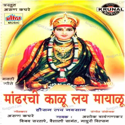 Mandharchi Kalu Lay Mayalu - Vijay Sartape