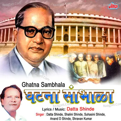 Ghatna Sambhala Cover