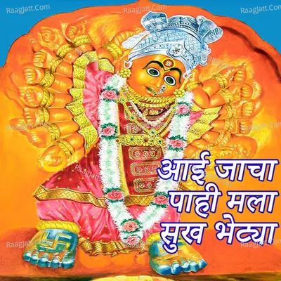 Aai Jacha Pahi Mala Sukh Bhetya