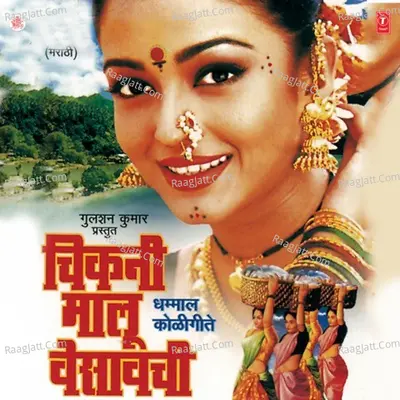 Chikni Maalu Vesavachi - Shakuntala Jadhav