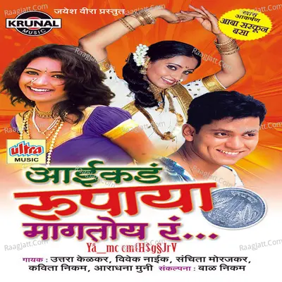 Aaikad Rupaya Magtoy Ra - Aradhana Muni