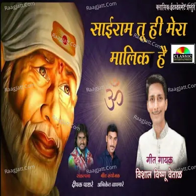 Sairam Tu Hi Mera Malik Hai Cover