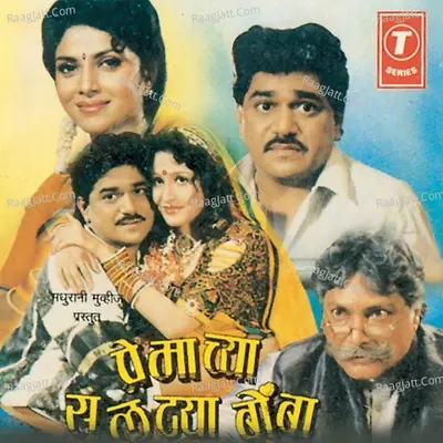 Premachya Sultya Bomba - Suresh Wadkar
