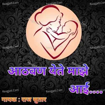 Aathwan Yete Majhe Aai Cover