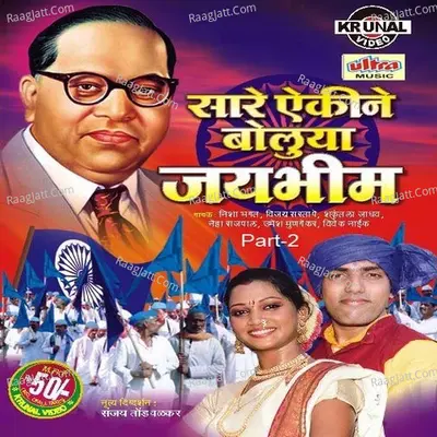Sare Ekine Boluya Jay Bhim Part-2 Poster