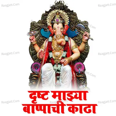 Drushta Mazya Bappachi Kadha Cover