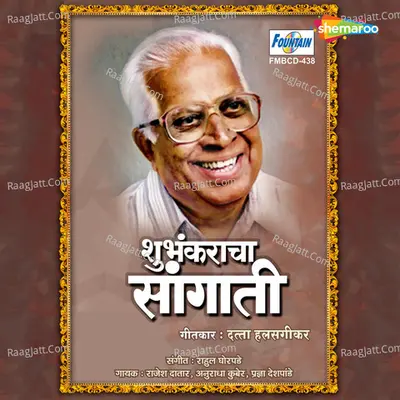 Shumbhkaryanche Sagati - Pradnya Deshpande