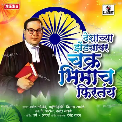 Deshachya Zendyavar Chakra Bhimach Firtay - Pramod Lokhande