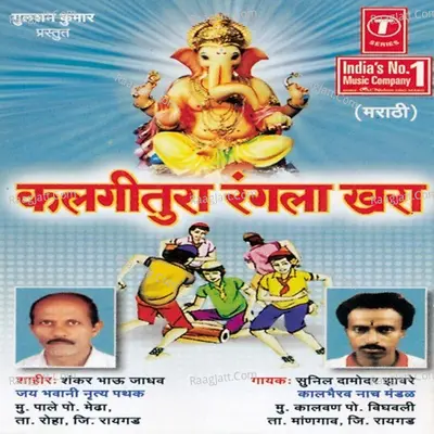 Kalgitura Rangla Khara - Sunil Damodar Jhavre