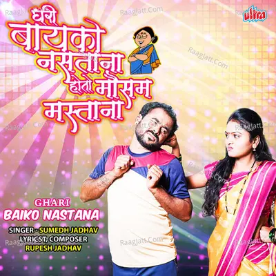 Ghari Bayko Nastana Cover
