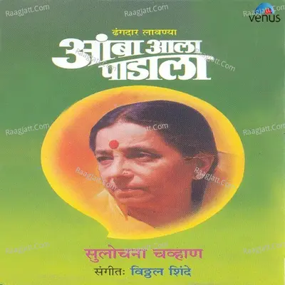 Aamba Aala Padala - Sulochana Chavan