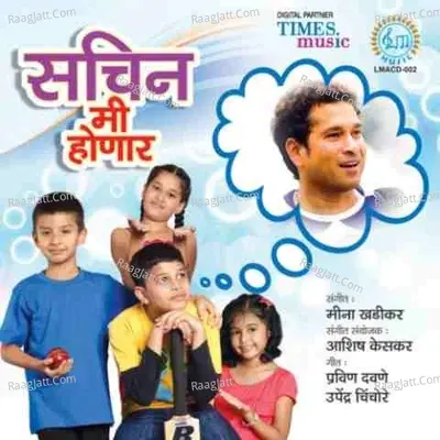 Sachin Me Honar - Meena Khadikar